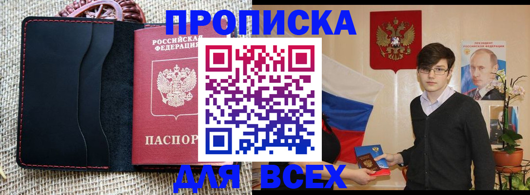прописка 2025 в Ивдели